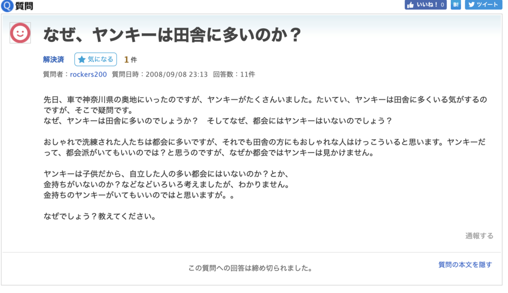 田舎に行くほどヤンキーが多い本当の理由 ワキログ