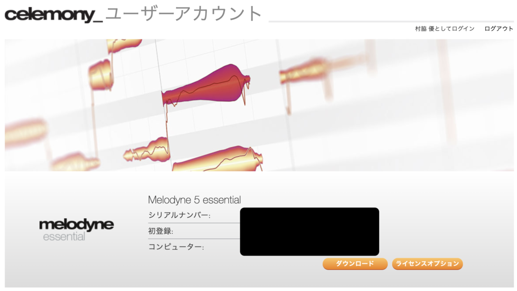 StudioOne攻略】ProfessionalについてくるMelodyne essentialのプロダクトキー確認方法とアクティベート方法 –  ワキログ